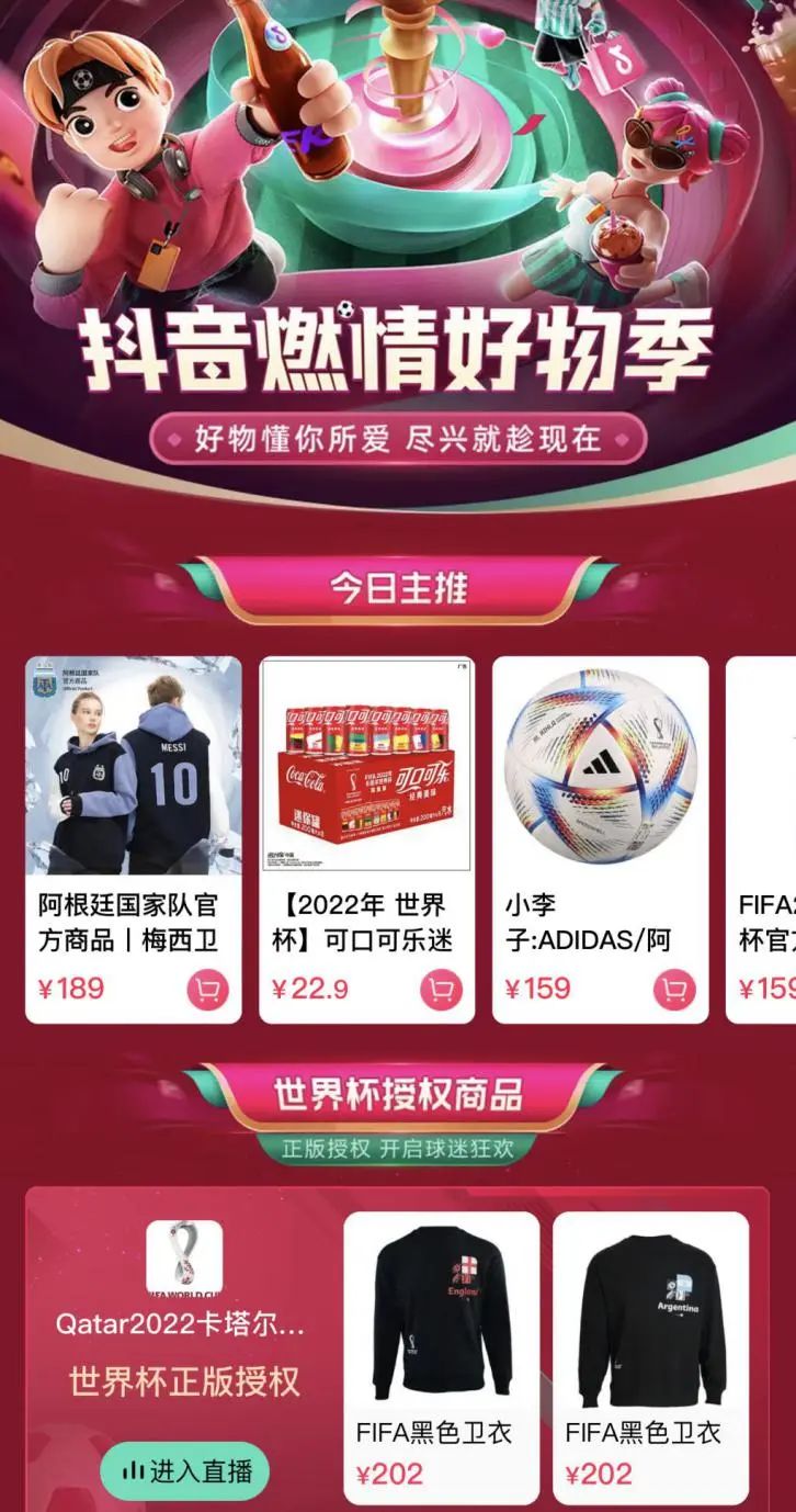 抖音10亿拿下世界杯,值吗?