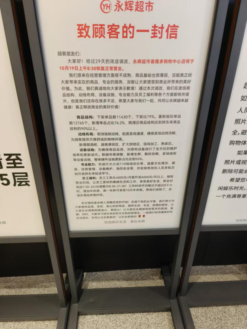 “胖东来”爆改后,永辉继续自改,真能扭亏为盈?