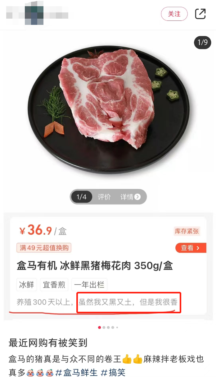盒马的猪,把刘畊宏女孩卷疯了!