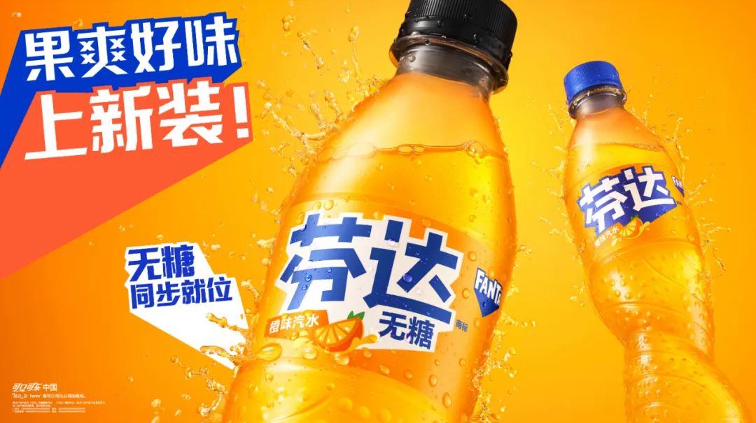「芬达」视觉体系升级的背后，到底在升级什么？