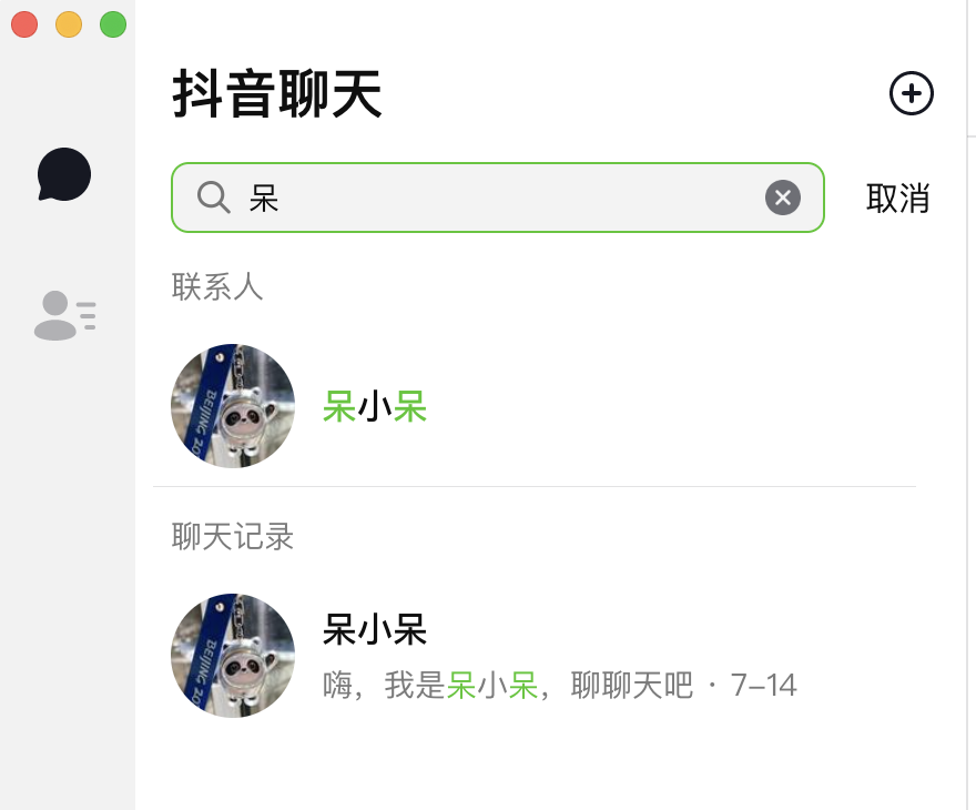 硬刚微信？抖音聊天客户端上线