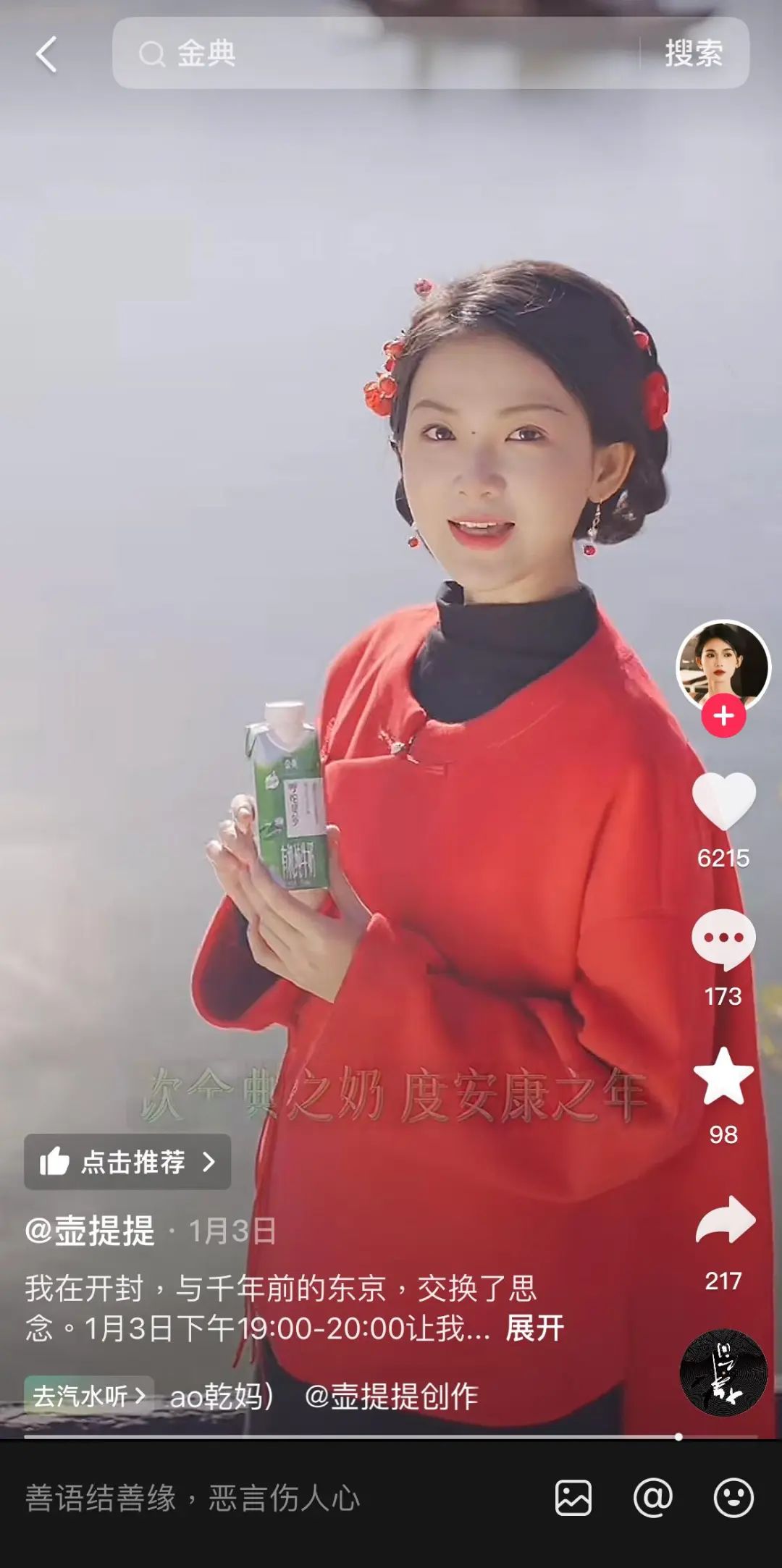 如何突围CNY大战,金典从一场全平台“有机”狂欢盛宴破局