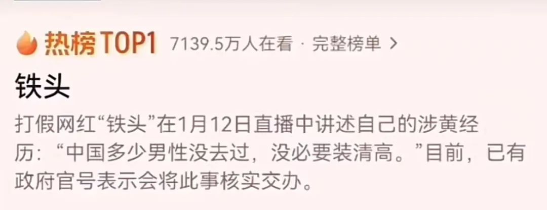全网封号！500万粉打假网红&ldquo;铁头惩恶扬善&rdquo;凉了，原因是？