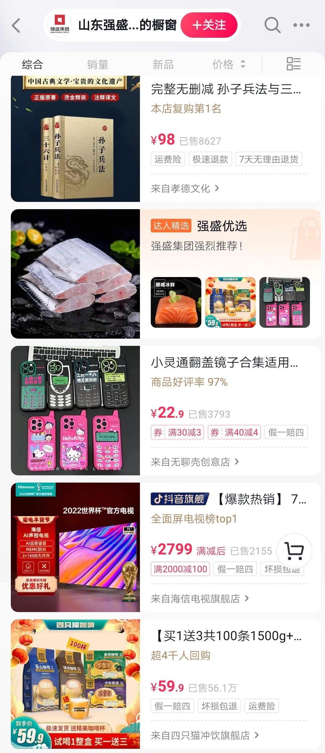 法人孙红雷开直播,《狂飙》捧红的强盛集团成新晋带货王?