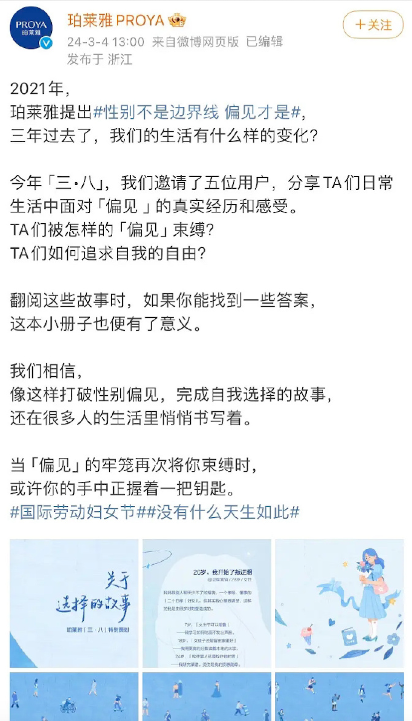 妇女节翻车，珀莱雅为何没躲过？