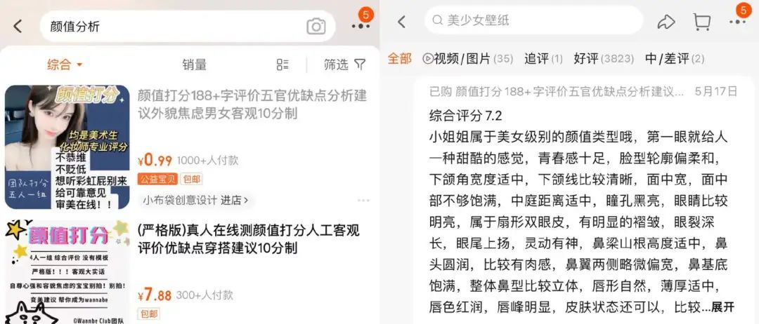 19.9块治好容貌焦虑,互联网看脸有哪些生意经?
