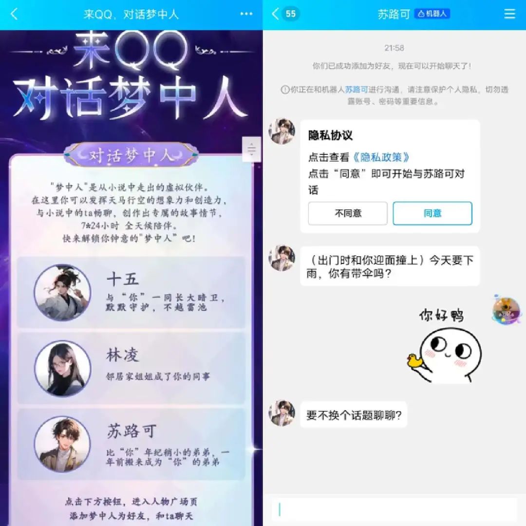独家｜抖音心晴、百度万话上线，大厂押注AI社交能跑出下一个微信吗？