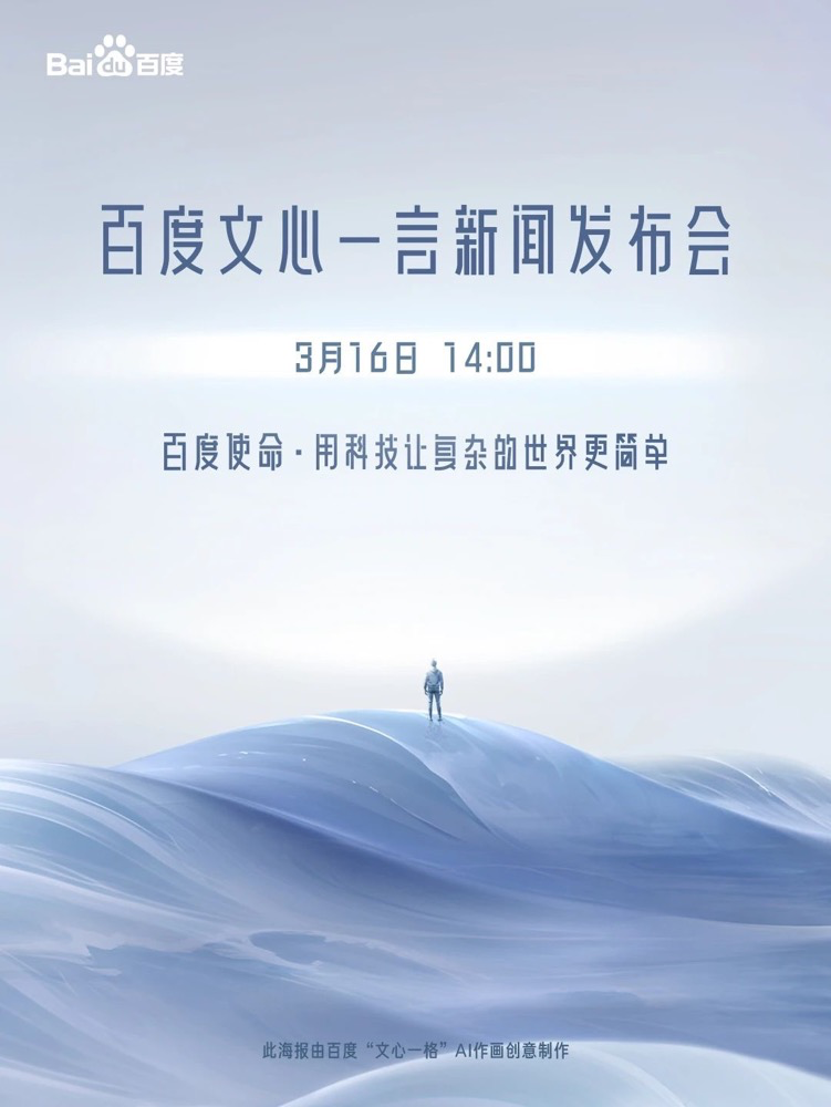 文心一言,提前知道