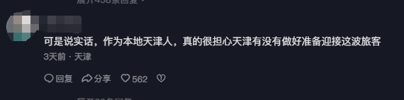 从“进淄赶烤”到“进津赶跳”,天津为什么没成为下一个淄博?