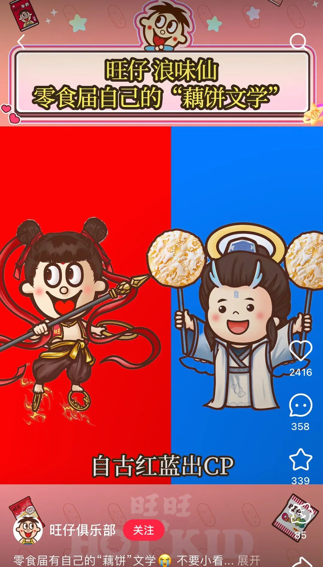《哪吒2》破百亿，品牌狂炒&ldquo;藕饼&rdquo;CP！