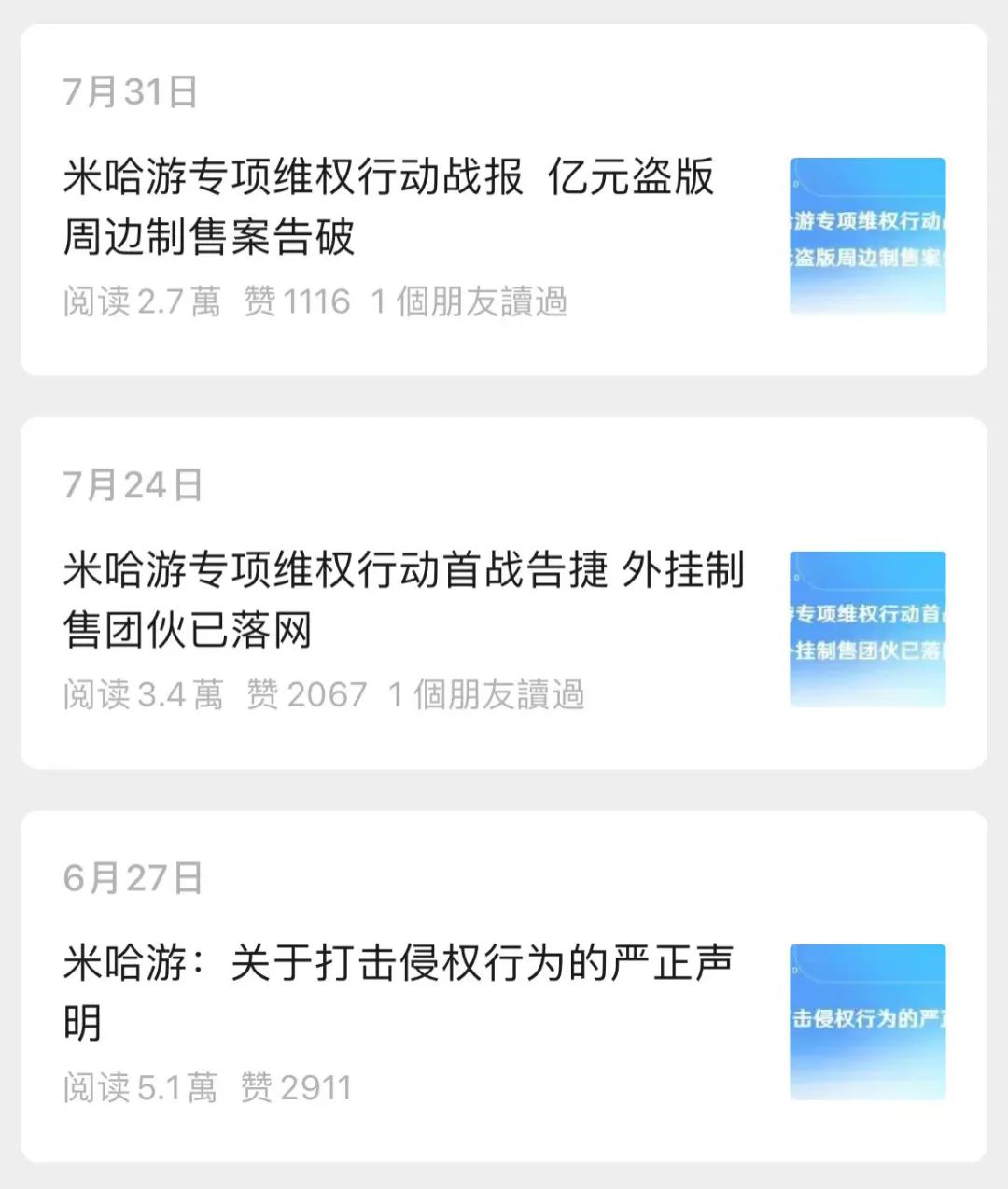 连破六个私服刑案,米哈游的铁拳又来了!