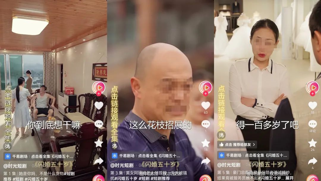 闪婚、鸡娃、恶斗儿媳：老年短剧成为流量新贵