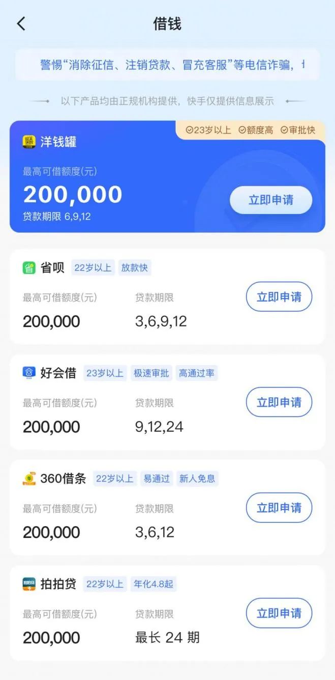 快手：金融这碗饭，不是有&ldquo;碗&rdquo;就能吃上的