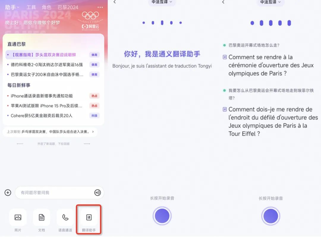 巴黎办奥运,通义APP怎么变成了最强「显眼包」?
