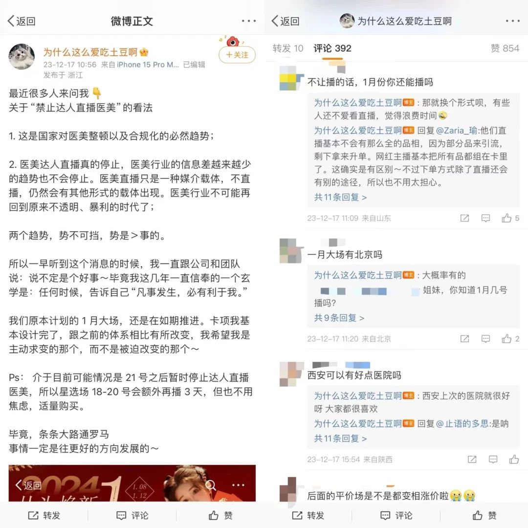 &ldquo;99元做一次脸&rdquo;的医美直播被紧急喊停！从业者们何去何从