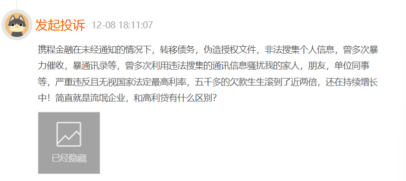 起底同程金融背后大股东,携程金融违规一条龙