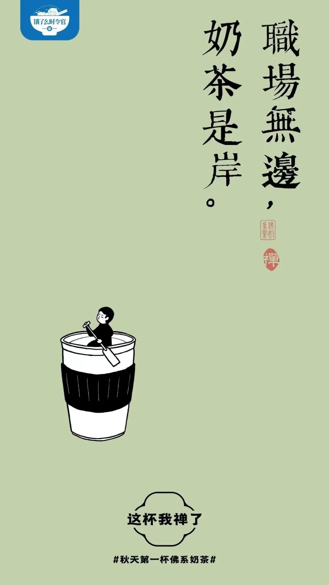 开年第一课，被饿了么反内卷文案治愈了