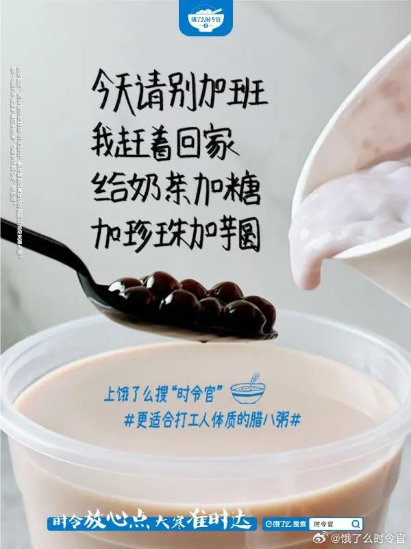 开年第一课，被饿了么反内卷文案治愈了