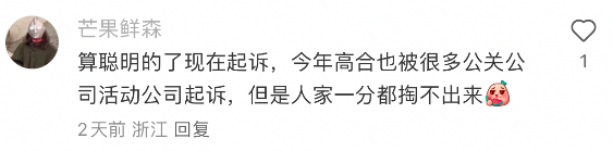 迪思被欠5000万!公关公司快被甲方“垫si”?
