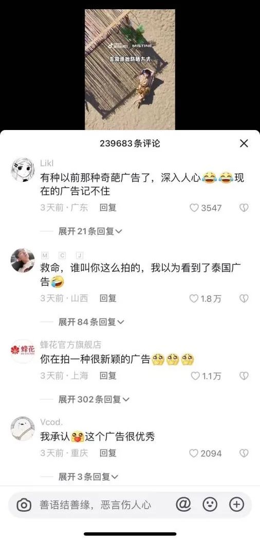 MISTINE蜜丝婷 X抖音电商超级品牌日，这波泰味十足的传播太精彩了！