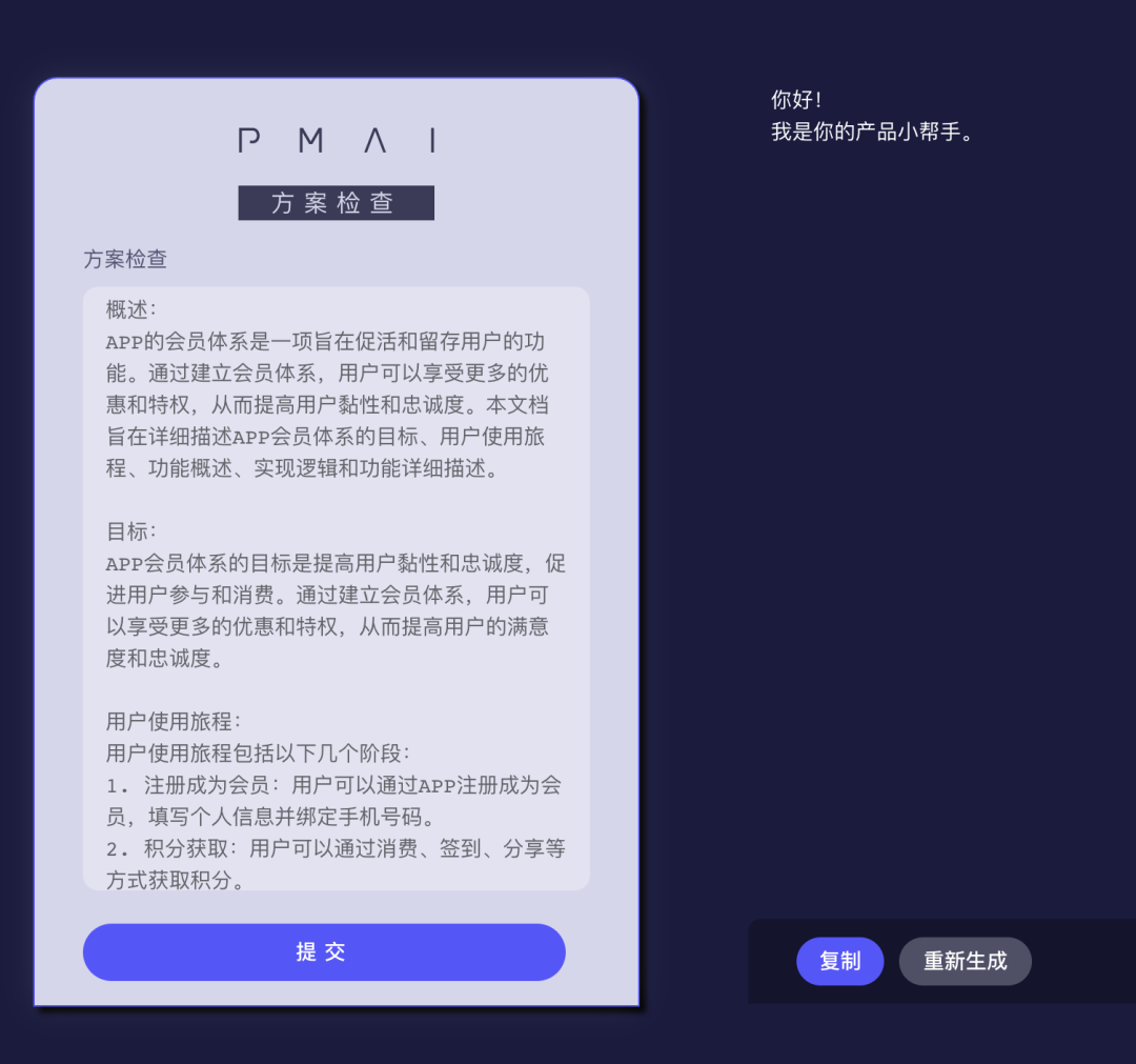 这个AI可以写需求了