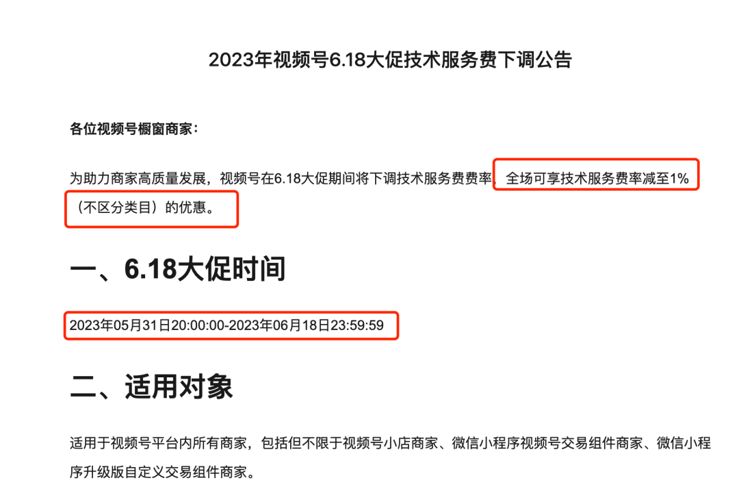 今年618视频号先卷为敬
