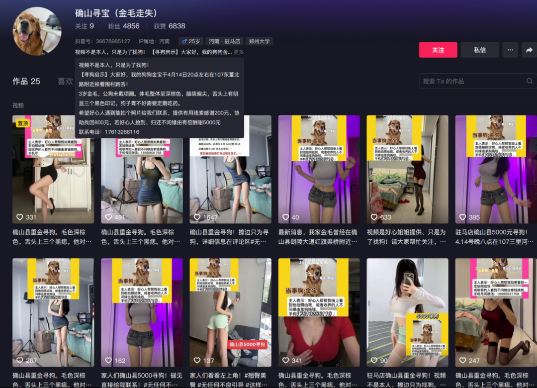 400万粉丝主播发布擦边视频被封 是谁在用抖音为色情引流?