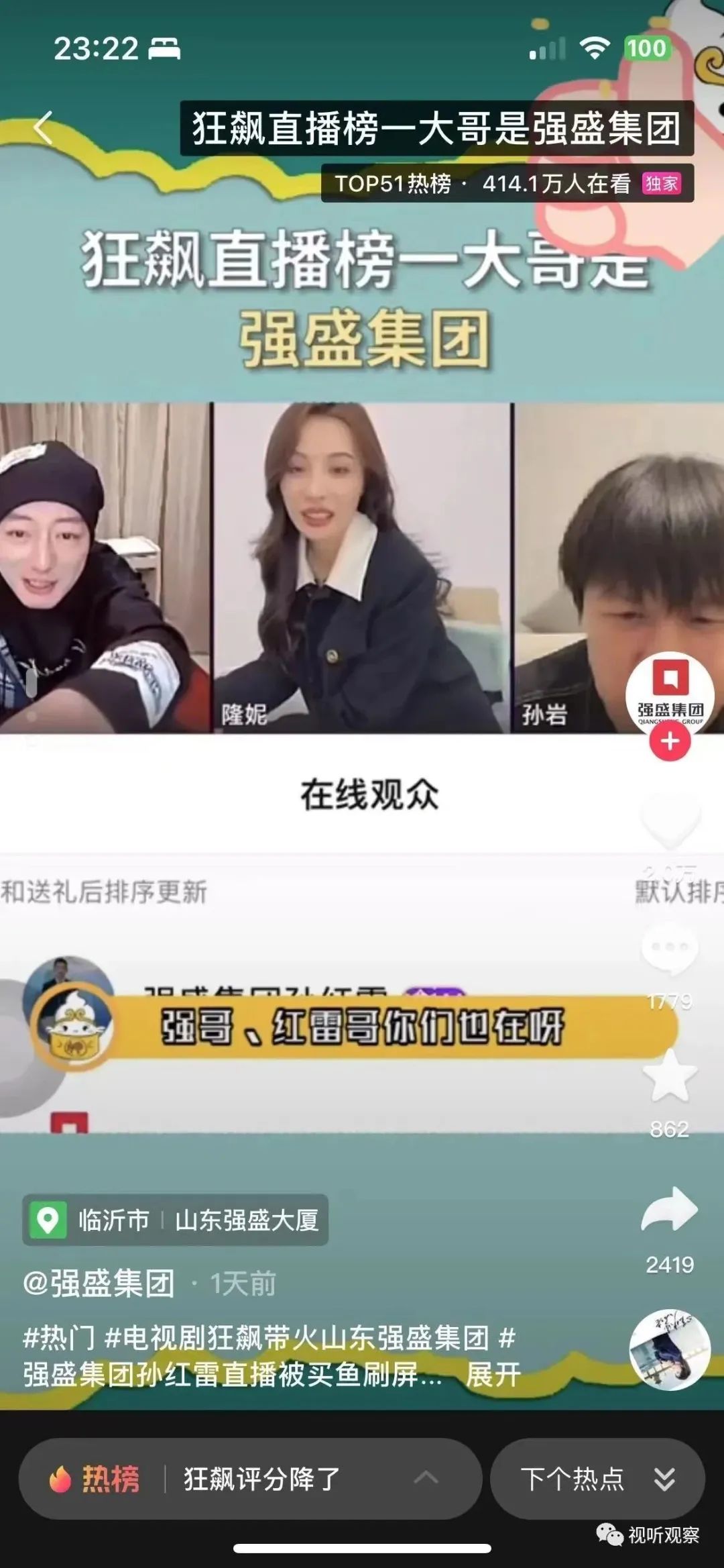 《狂飙》剧组有多会玩, 借直播和短视频持续整活登榜,还带火了周边...