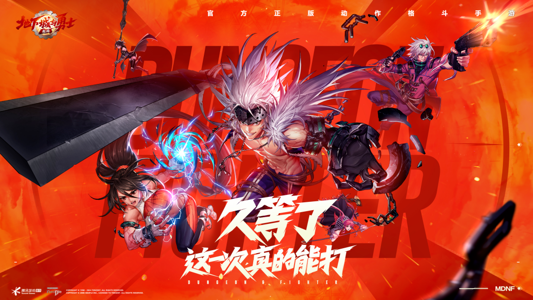 先遣测试已过一周,《DNF手游》为何还能让无数玩家心心念念?