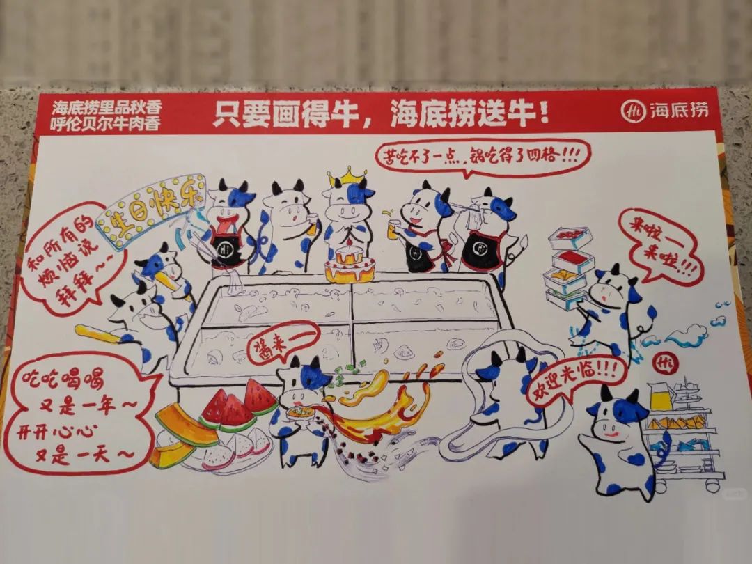 画牛得牛,海底捞真牛!