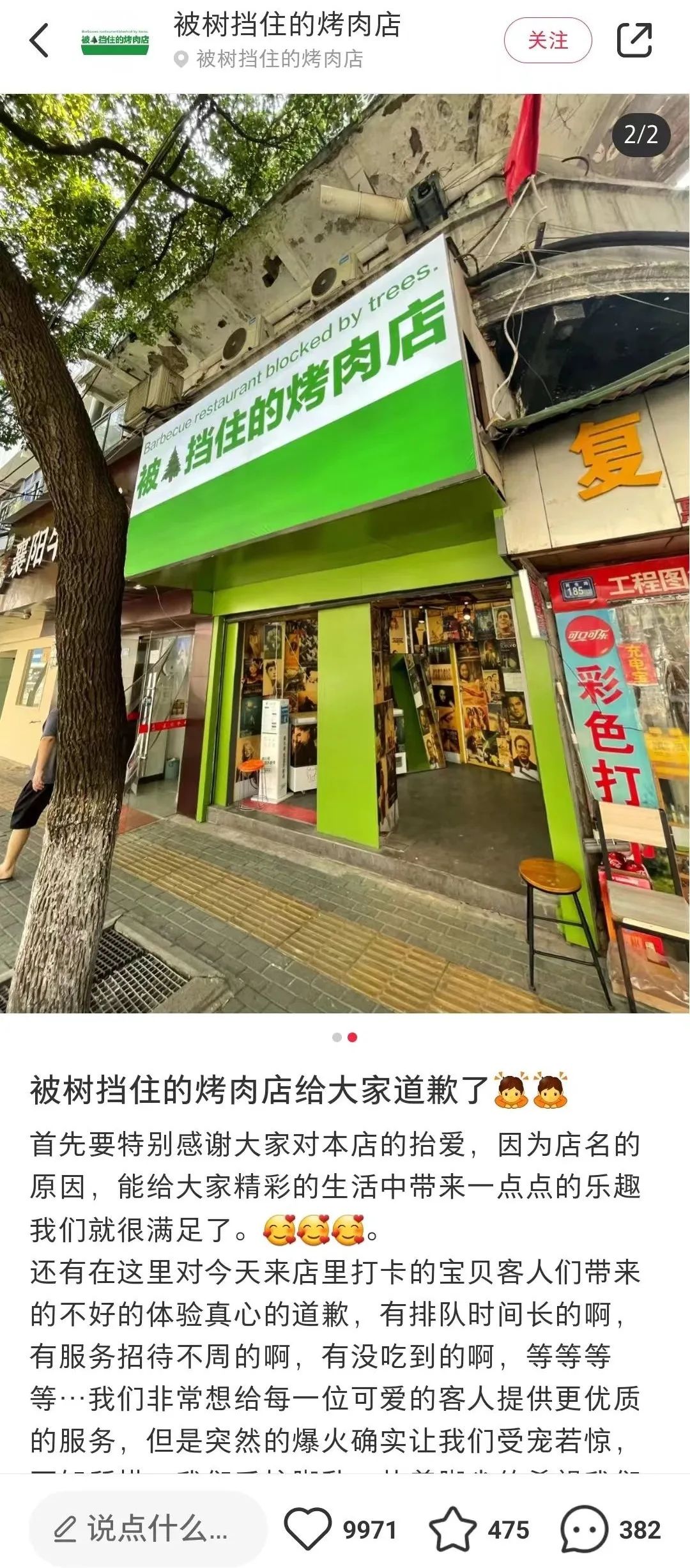 被树挡住的烤肉店,后续来了!老板怒开第二家店,还是被树挡住?网友:你是懂设计的…