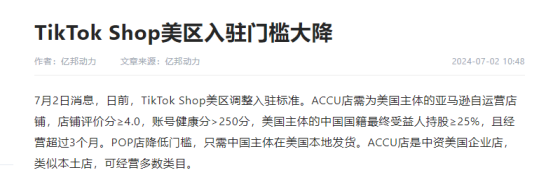 TikTok Shop:激进是有限的,对手是无限的