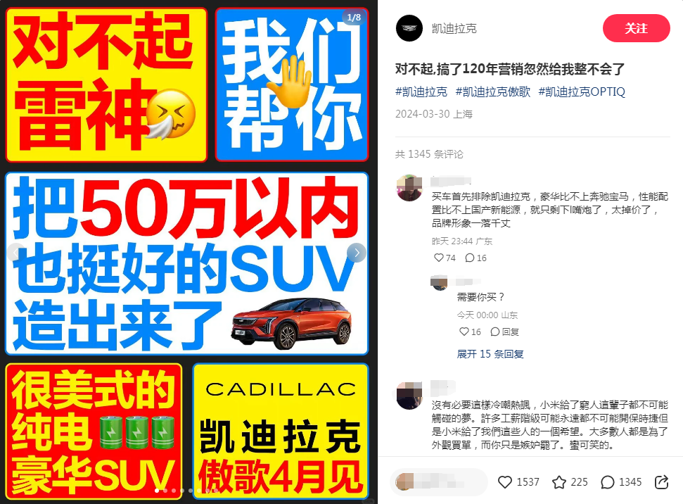 开怼小米SU7，凯迪拉克比椰树还辣眼睛