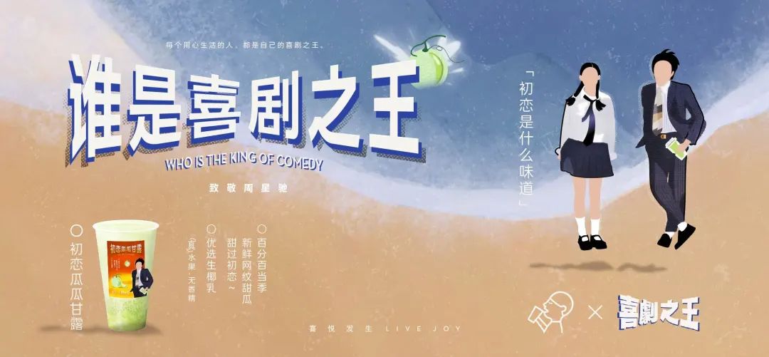 喜茶x《喜剧之王》联名，再现经典&ldquo;名场面&rdquo;