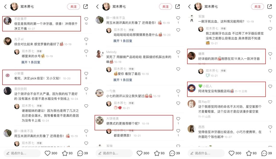千亿级口腔护理赛道，小红书内容营销该怎么玩？