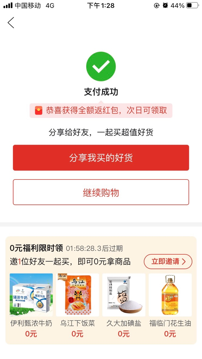 拼多多买菜被套路之后，体验了兴盛、美团、滴滴等社区团购平台，我总结了2 个购买原则