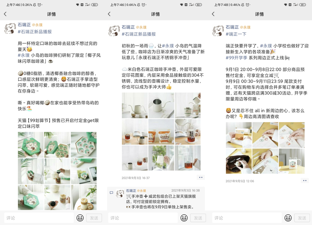 【案例拆解】梅见、五谷磨房、永璞咖啡私域 IP 人设拆解