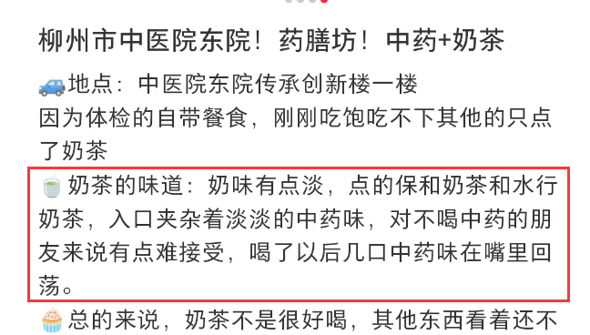 “中药奶茶”突然火了!真调理还是炒作?
