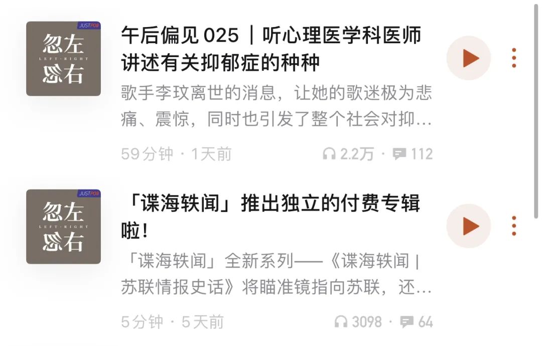 下一个董宇辉,可能正在玩播客
