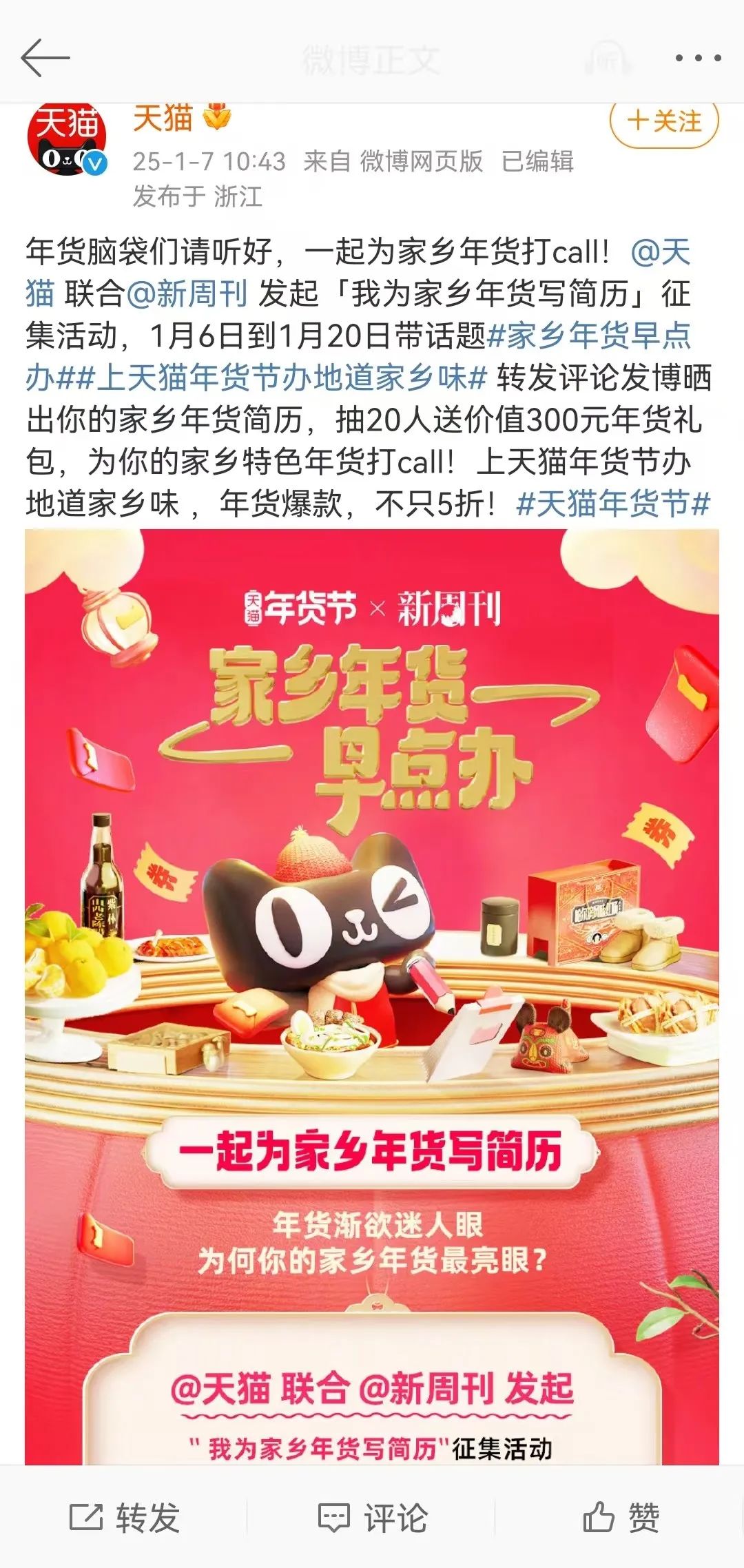 年货“正年轻”,天猫年货节让家乡年货新潮出圈