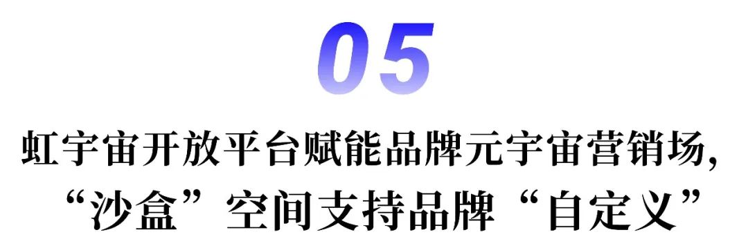 品牌如何打造立体型元宇宙消费场景？以小鹏、爱慕为例