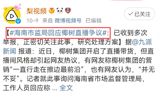 椰树直播女郎又支棱起来!刘畊宏蚌埠住了