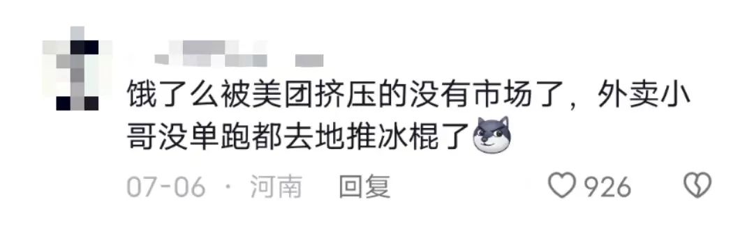 杭州地铁惊现奶茶风铃,饿了么迎战美团!
