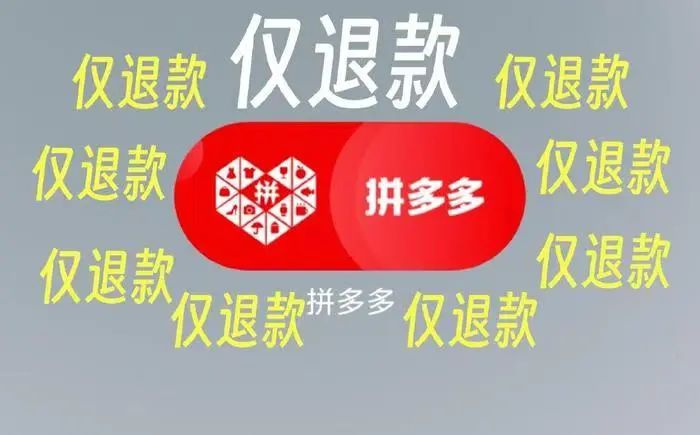 &ldquo;低价与仅退款&rdquo;退潮，电商巨头们找回&ldquo;边界感&rdquo;