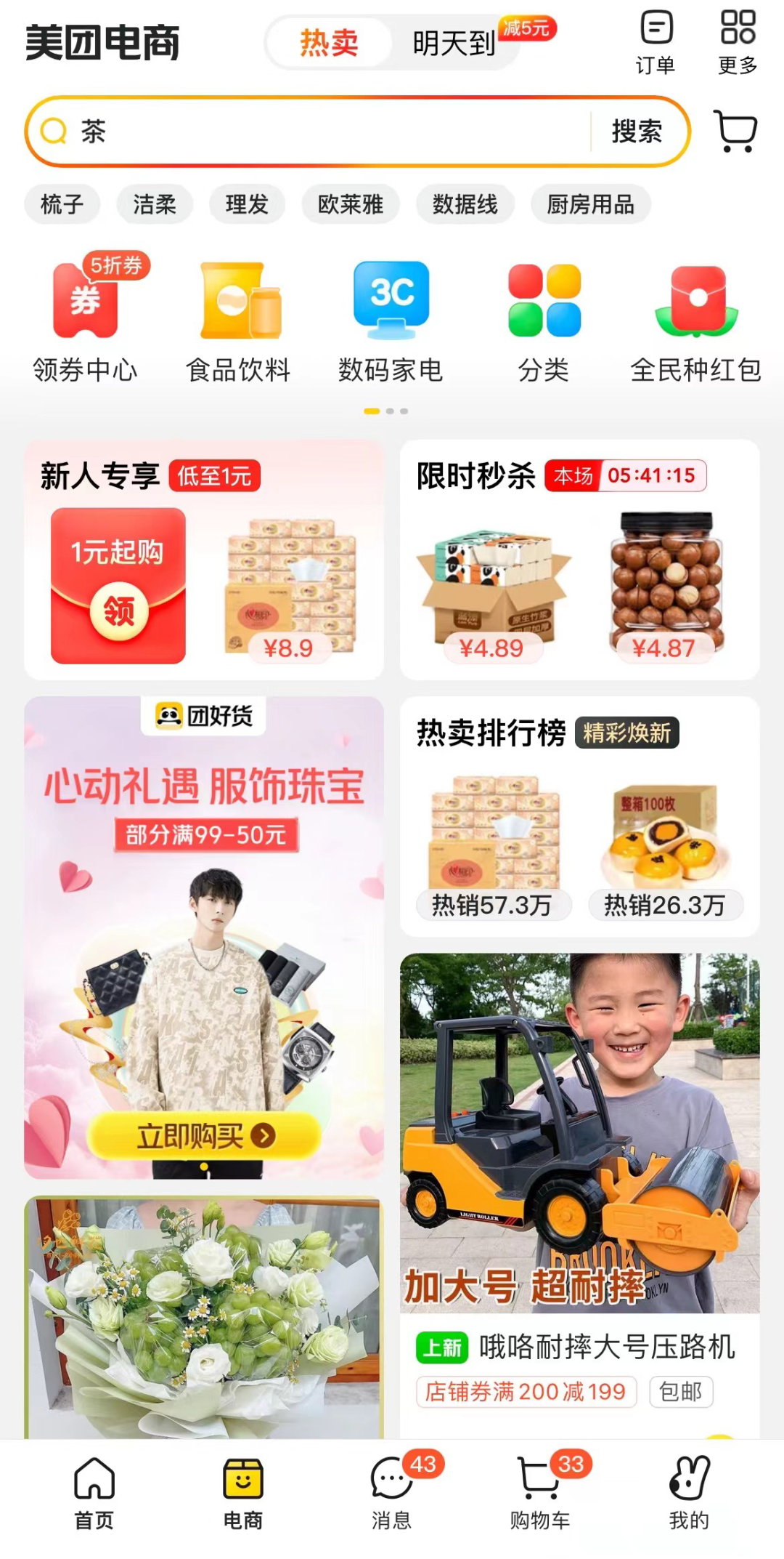 抖音试水外卖,2023电商的战场攻入“本地”?