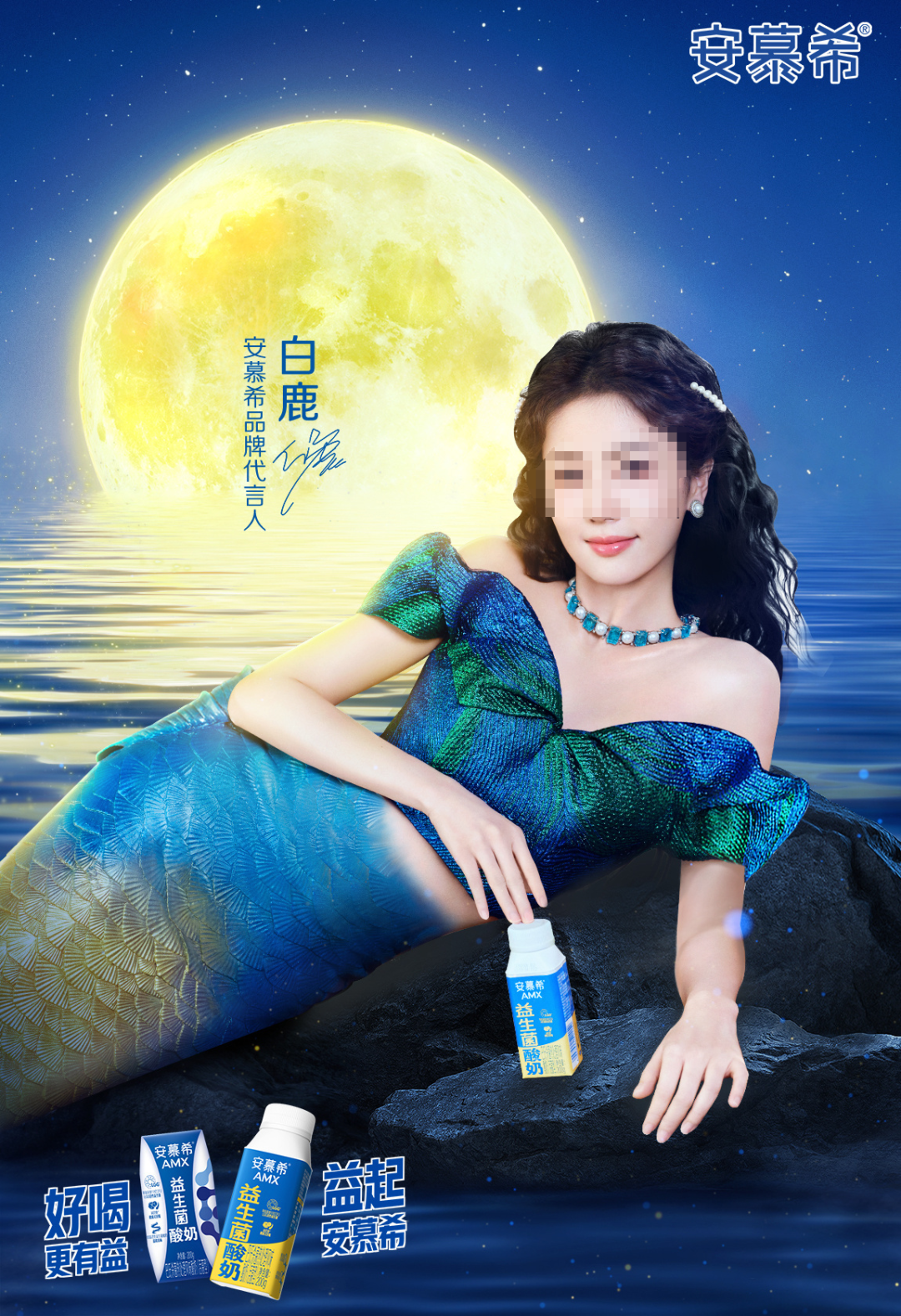 &ldquo;内娱第一普女&rdquo;美人鱼广告笑吐了，网友：一股鱼腥味！