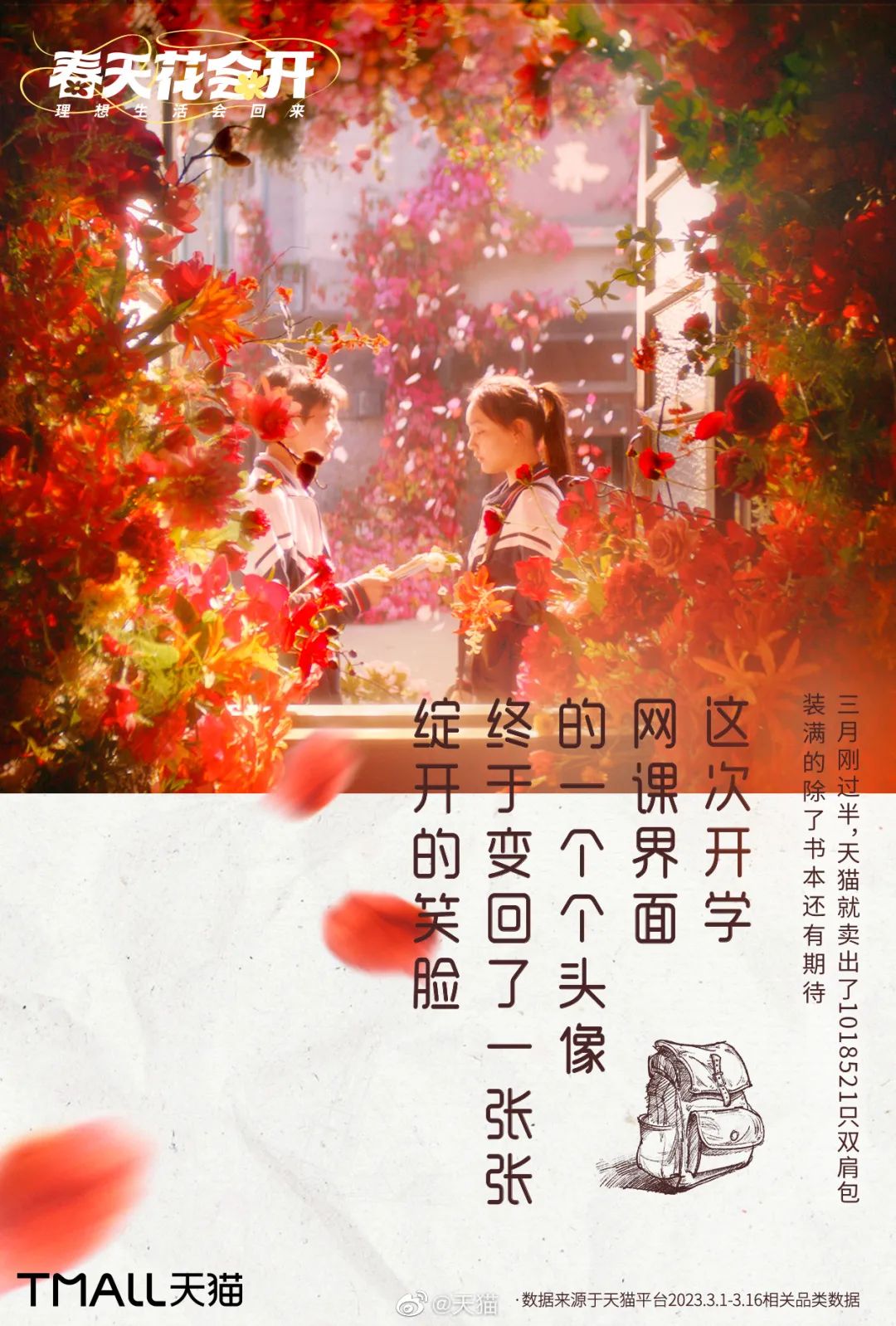 天猫重新演绎《春天花会开》,看完被治愈了