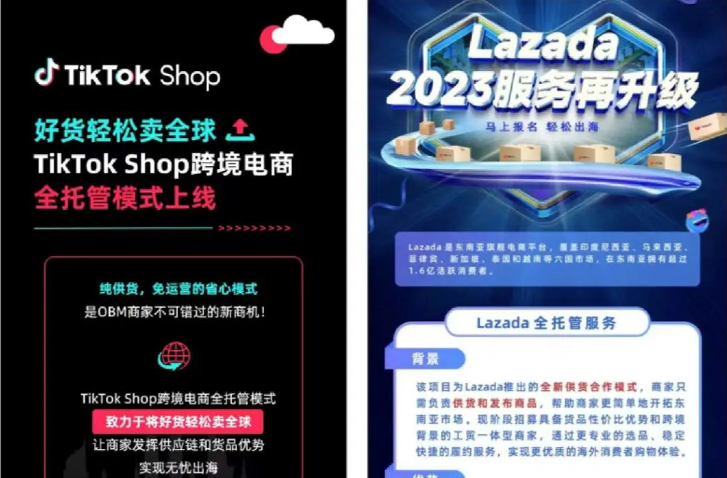跨境电商争抢“全托管”,商家喜忧参半