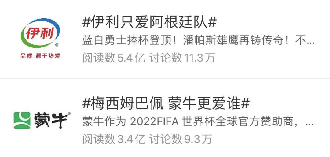 以小博大,伊利世界杯营销让人误以为砸了10个亿