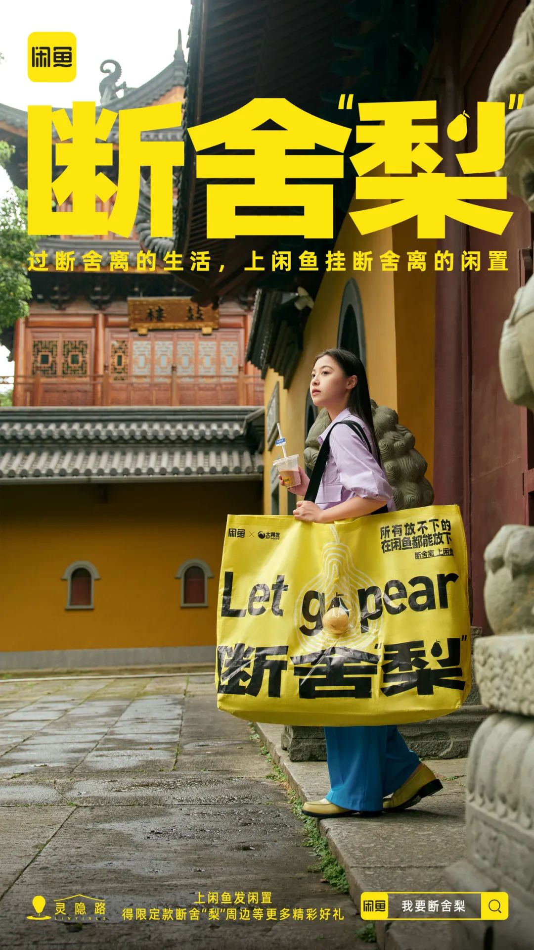 热衷断舍离的闲鱼，这次对&ldquo;梨&rdquo;下手了